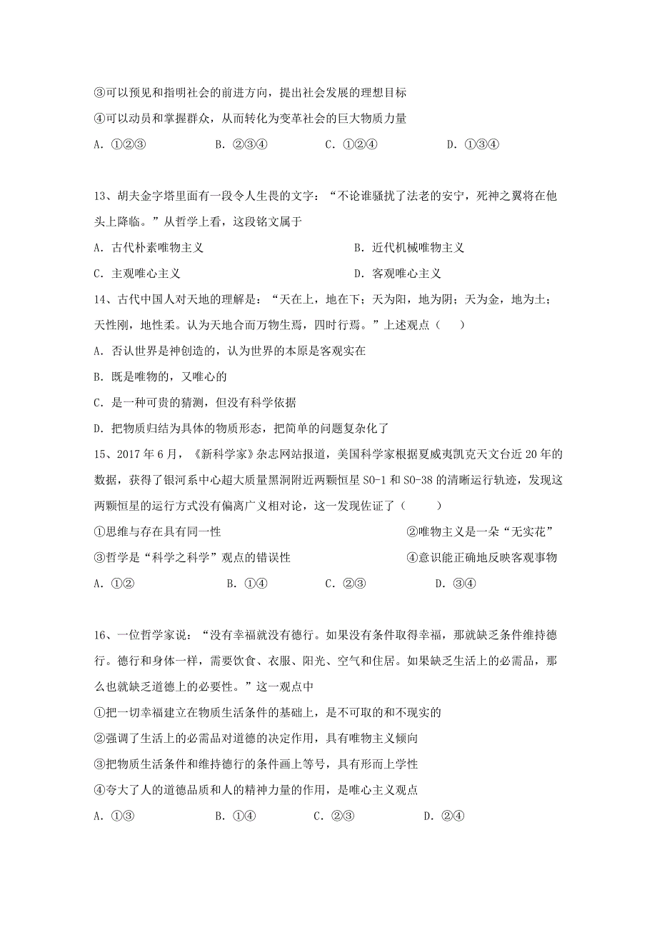 湖南省怀化三中2017-2018学年高二政治下学期期中试题.doc_第4页