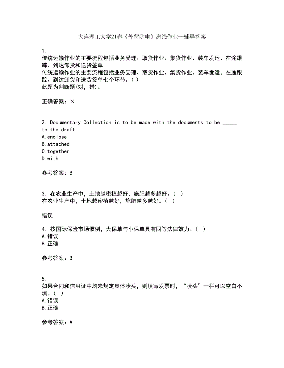 大连理工大学21春《外贸函电》离线作业一辅导答案90_第1页