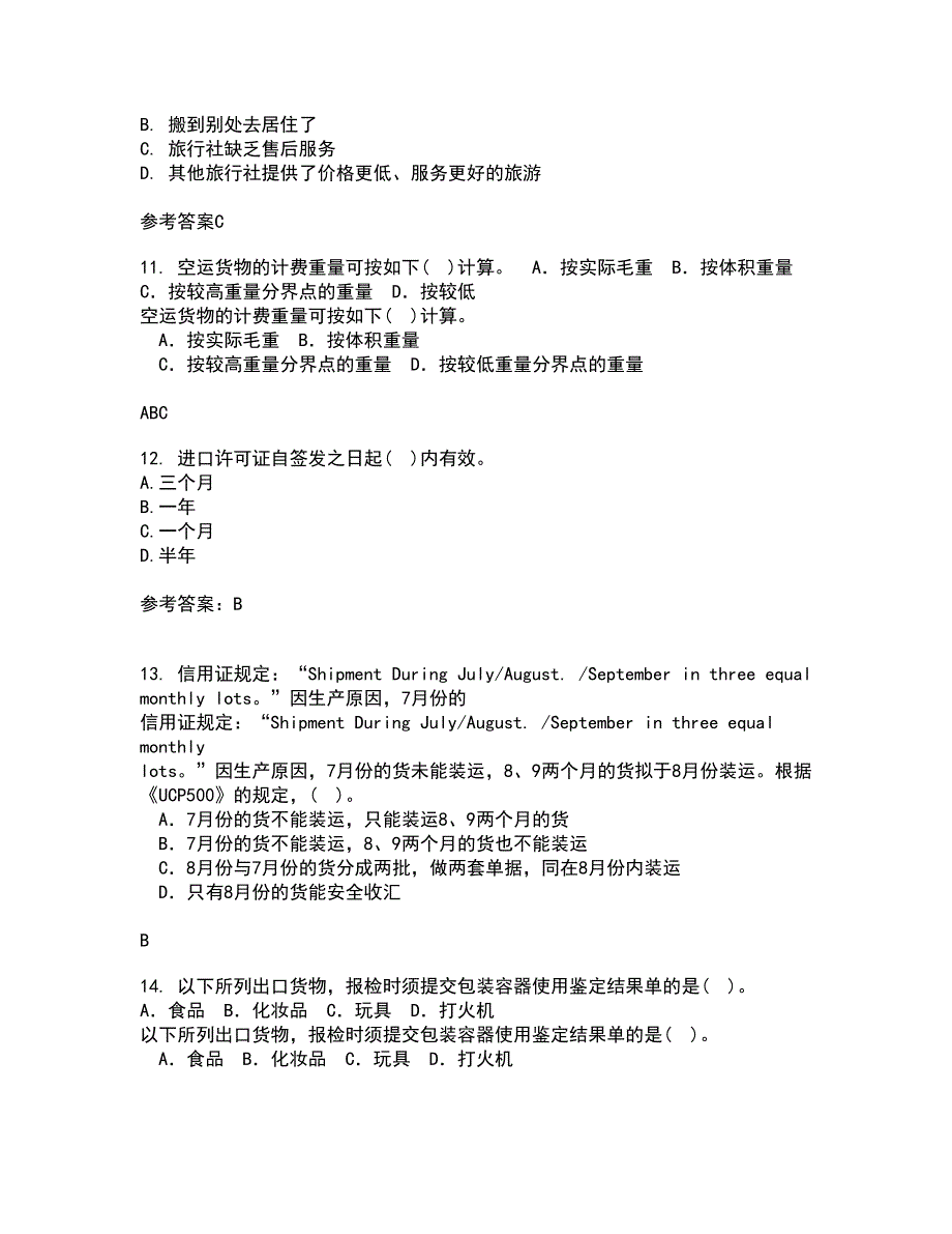 大连理工大学21春《外贸函电》离线作业一辅导答案90_第3页