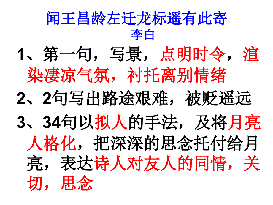 苏教版七上期末古诗鉴赏(十五从军征,次北固山下,赤壁)_第2页