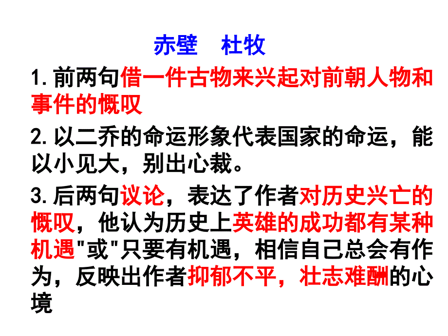 苏教版七上期末古诗鉴赏(十五从军征,次北固山下,赤壁)_第4页