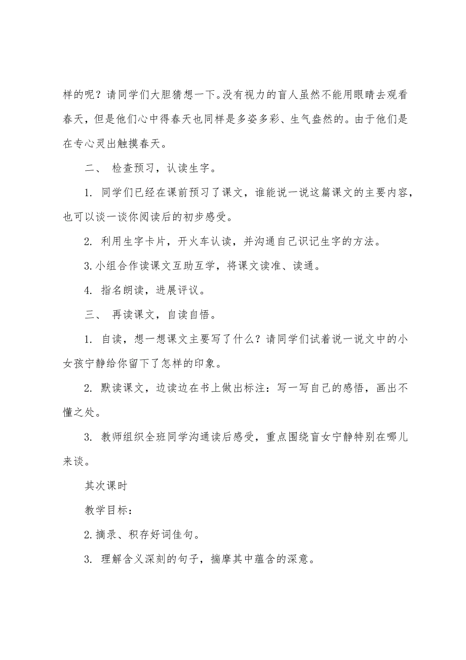 小学四年级下册语文《触摸春天》的教案.doc_第2页