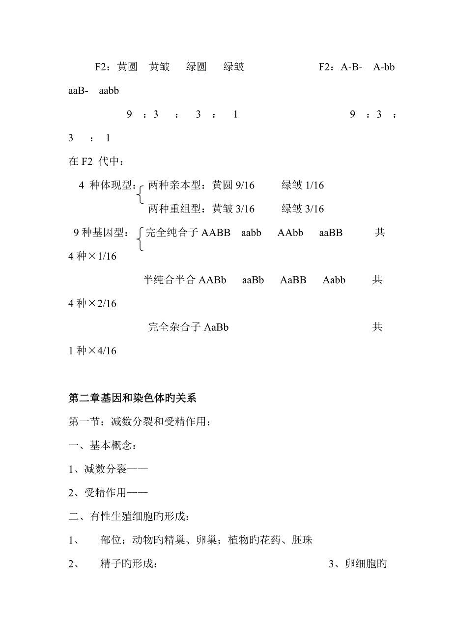 2023年生物必修二知识点总结.doc_第3页