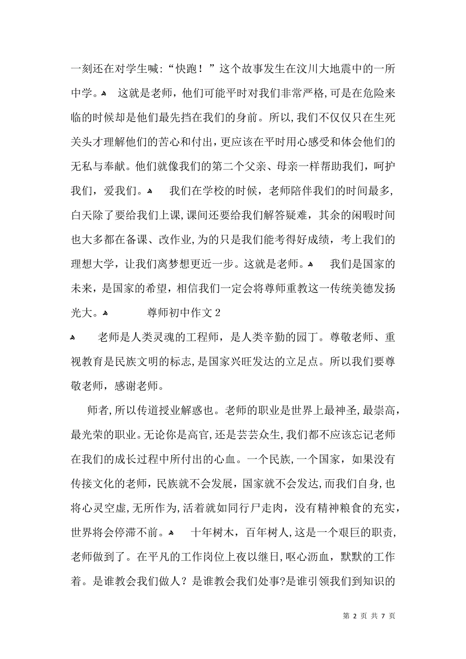 尊师初中作文_第2页