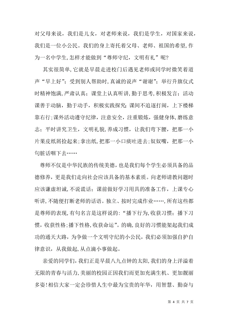 尊师初中作文_第4页