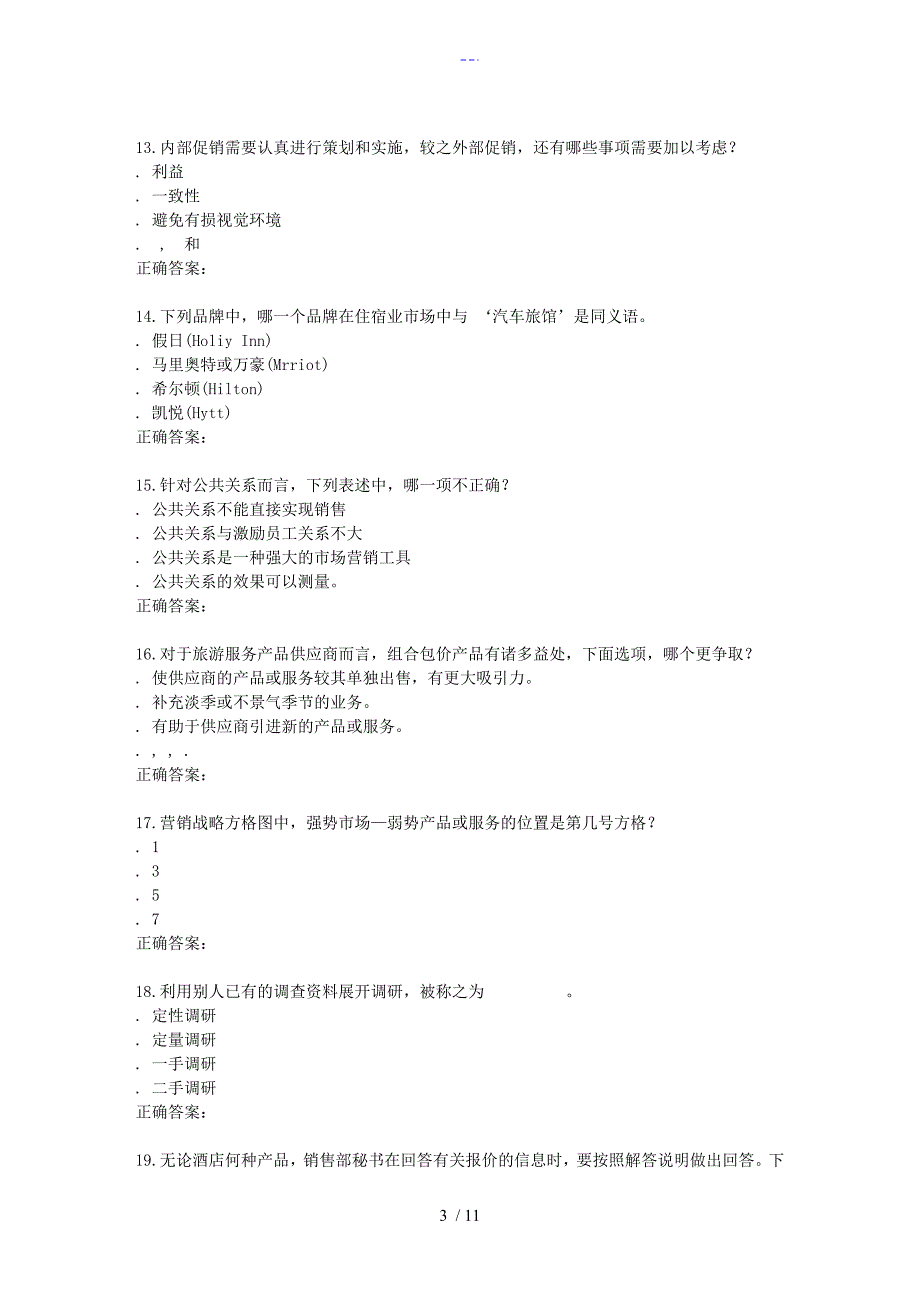 南开15学期饭店业市场营销在线作业_第3页