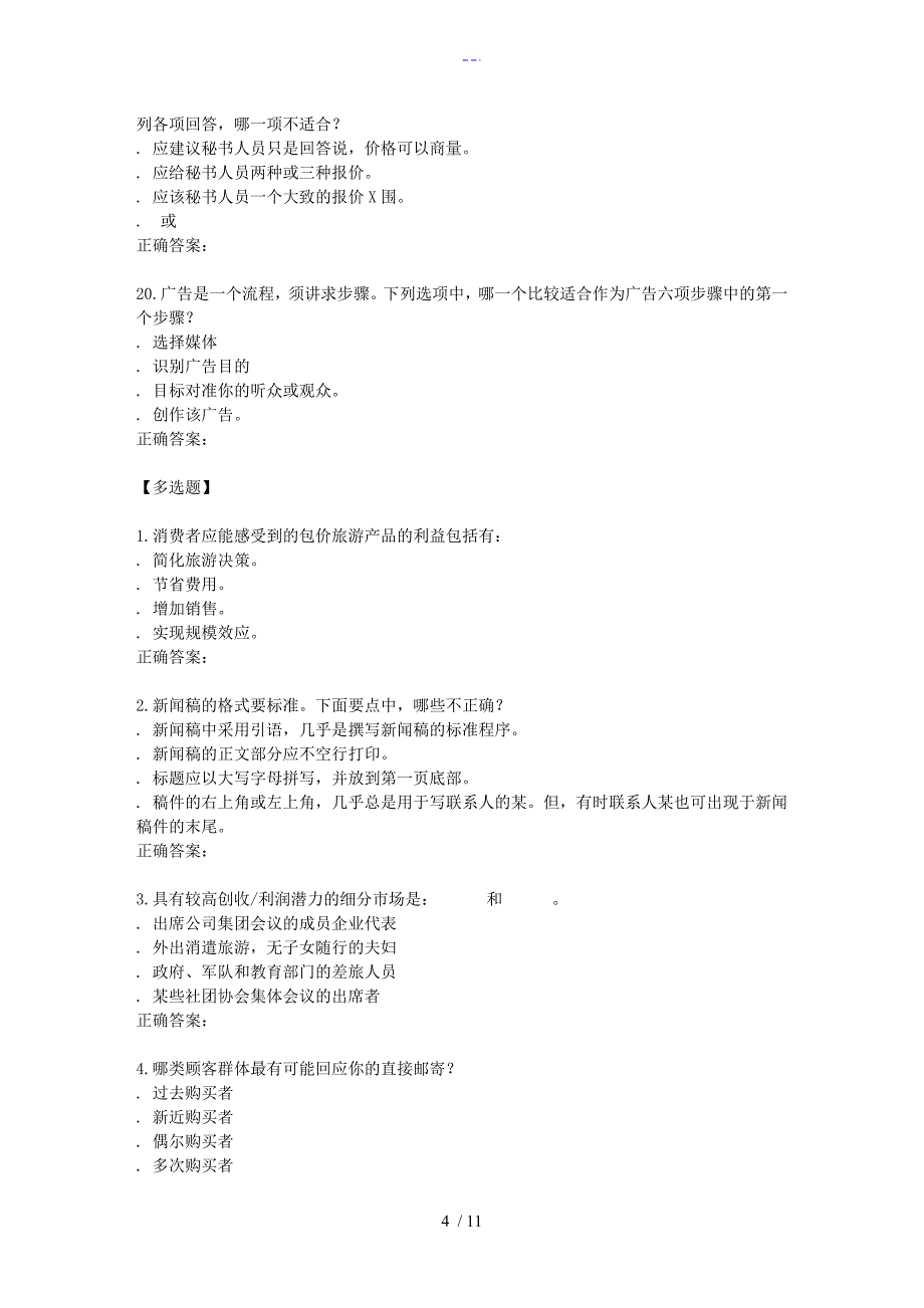 南开15学期饭店业市场营销在线作业_第4页