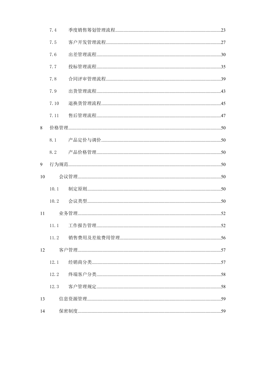 营销管理手册_第3页