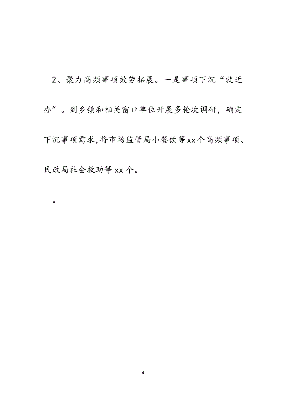 区数据资源管理局2023年工作总结和2023年工作安排.docx_第4页