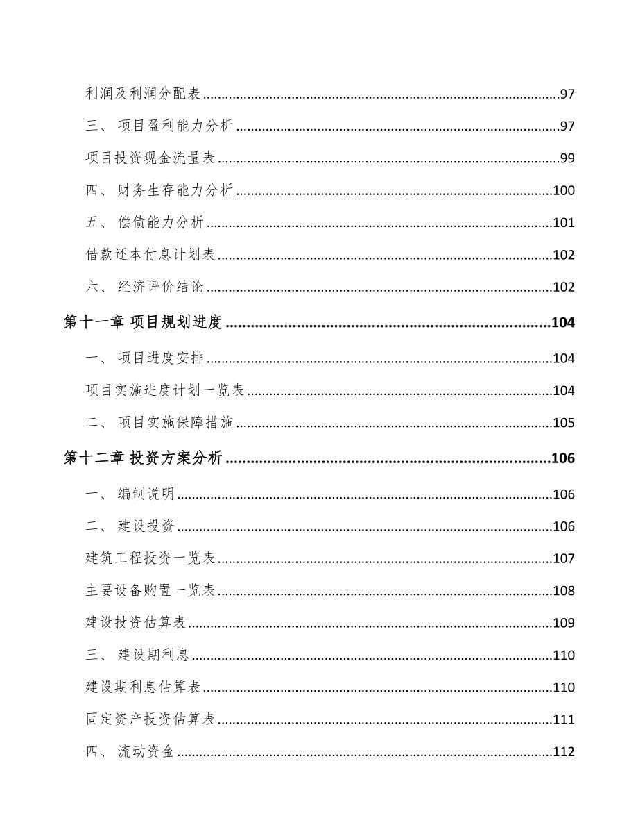 海南关于成立功能性高分子材料公司可行性研究报告_第5页