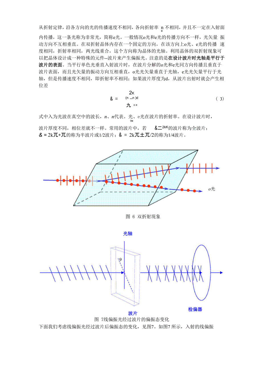 大学物理实验讲义实验06 光的偏振实验_第4页