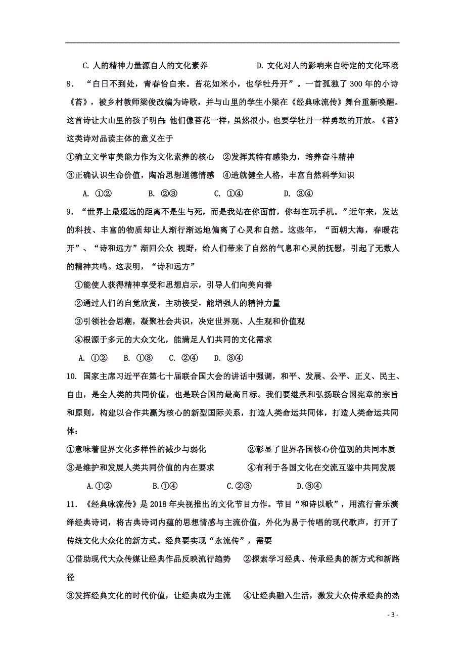 广东省第二师范学院番禺附属中学2018-2019学年高二政治上学期期中试题_第3页