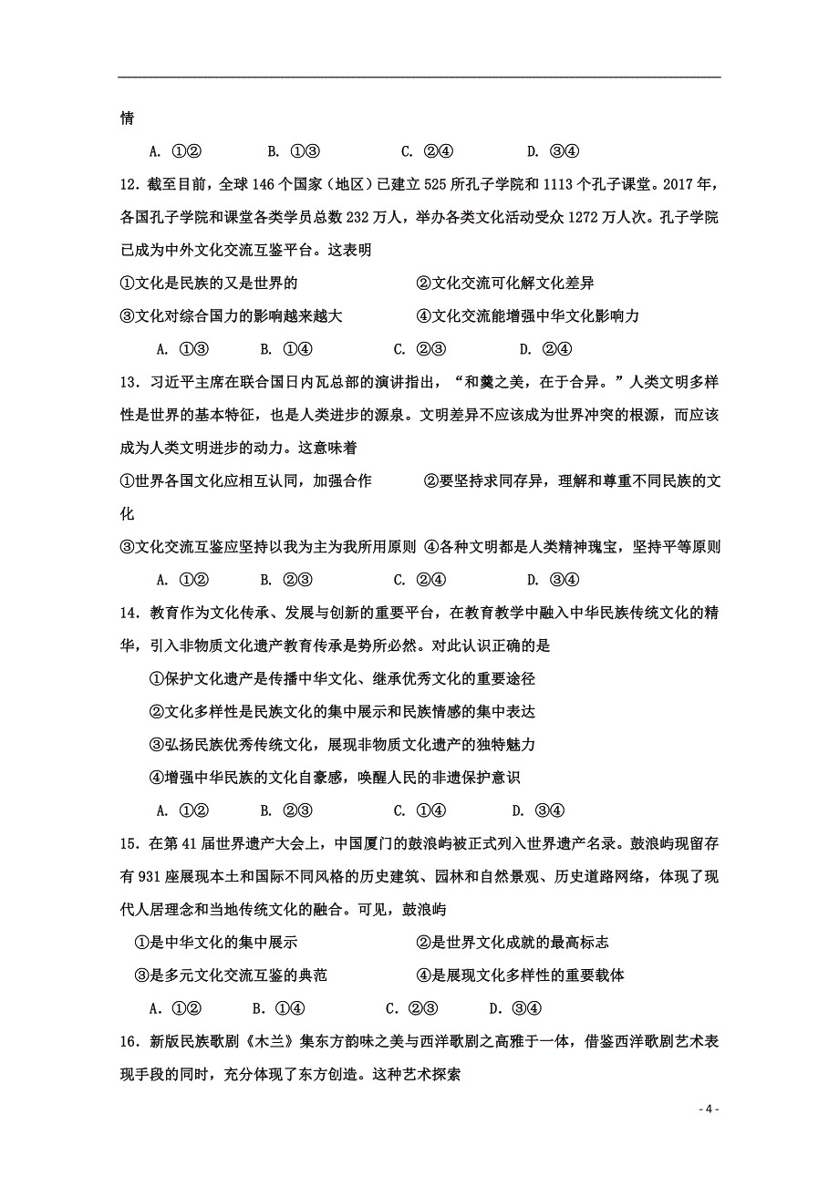 广东省第二师范学院番禺附属中学2018-2019学年高二政治上学期期中试题_第4页