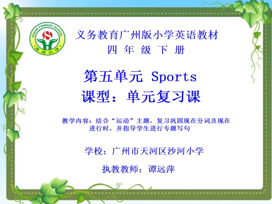 Module5Sports(谭远萍)_第1页