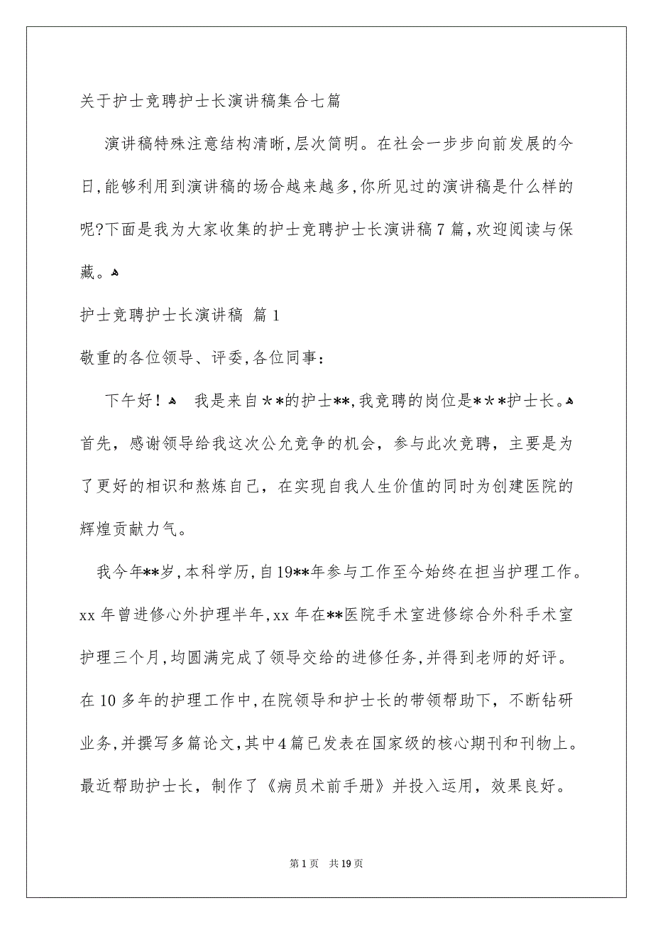 关于护士竞聘护士长演讲稿集合七篇_第1页