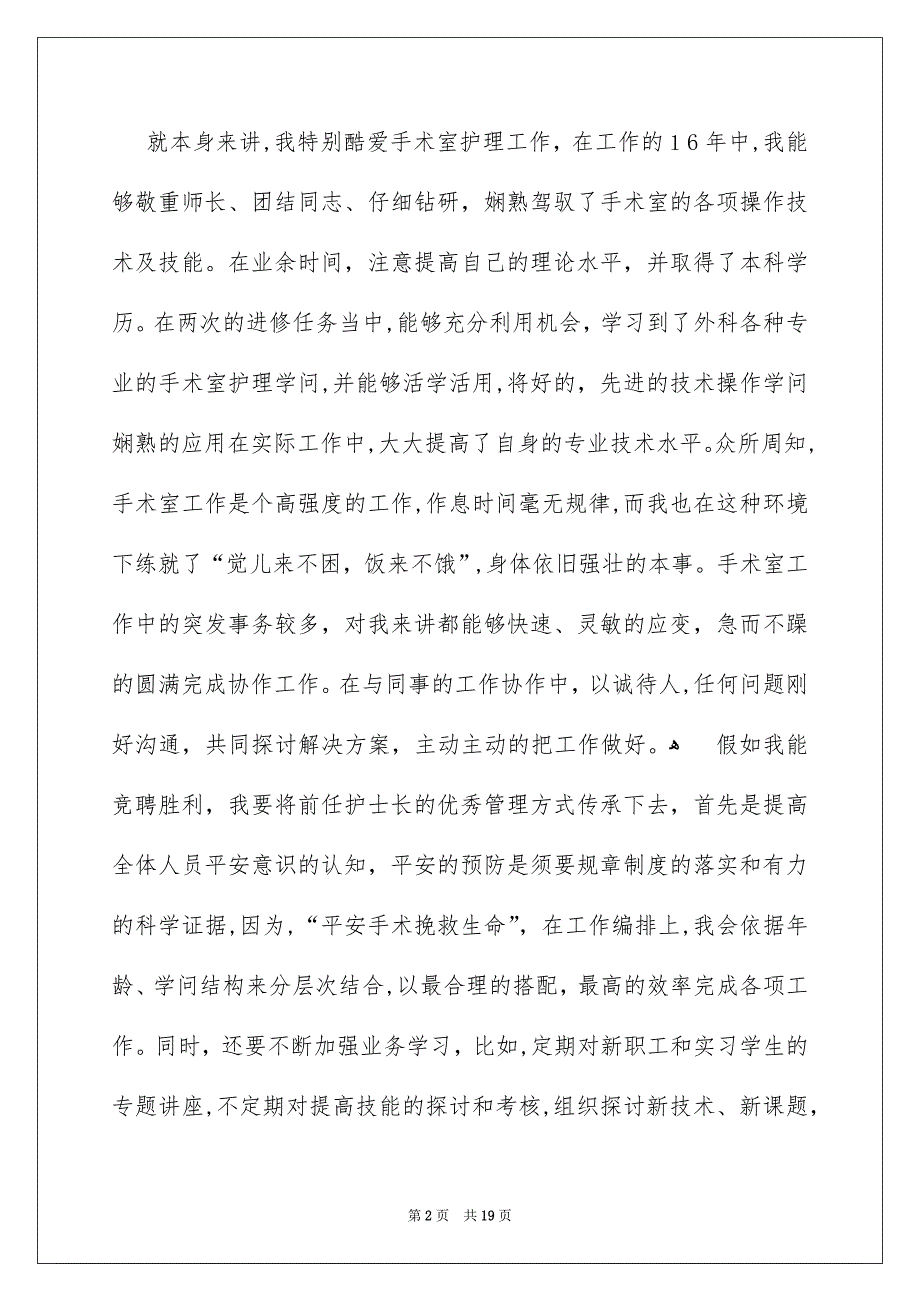 关于护士竞聘护士长演讲稿集合七篇_第2页