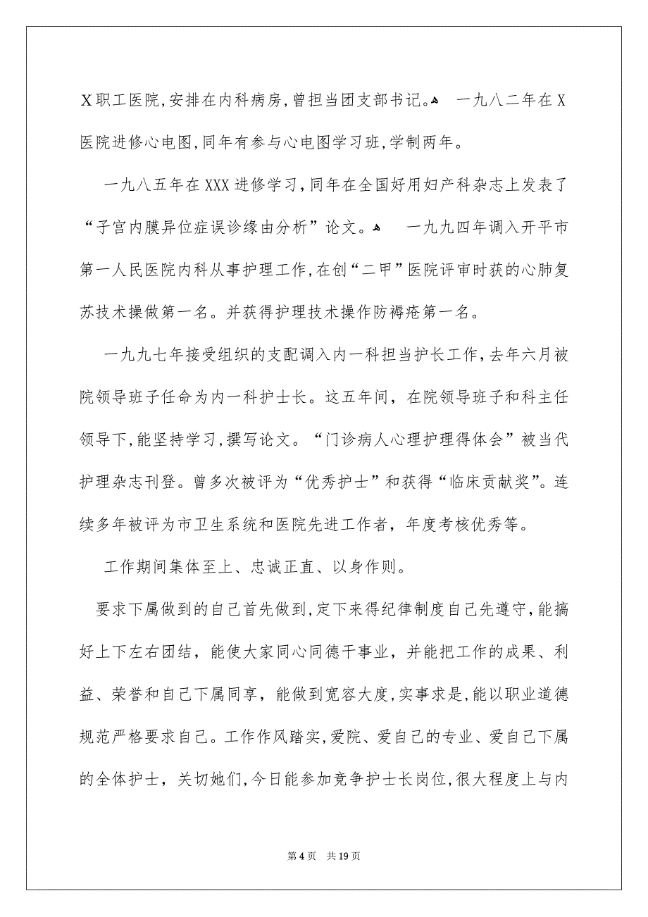 关于护士竞聘护士长演讲稿集合七篇_第4页