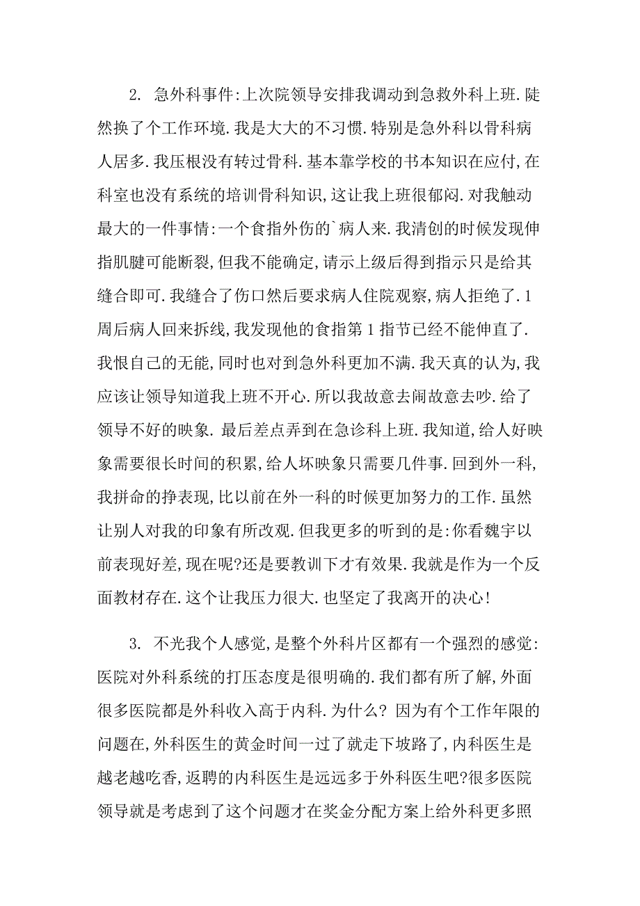 2022年实用的医生的辞职报告范文6篇_第2页