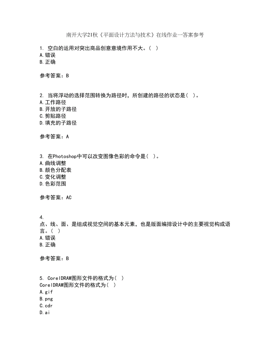 南开大学21秋《平面设计方法与技术》在线作业一答案参考12_第1页