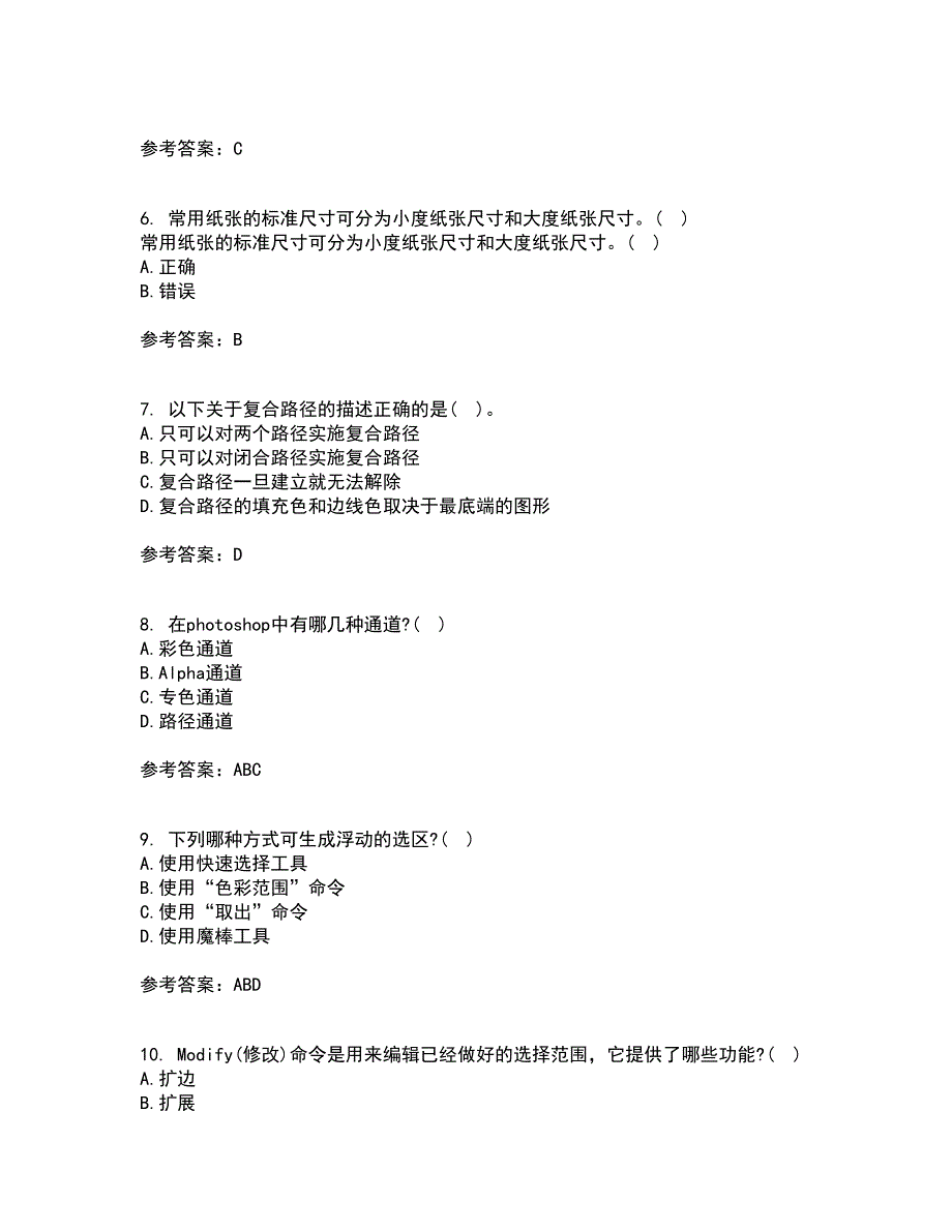 南开大学21秋《平面设计方法与技术》在线作业一答案参考12_第2页