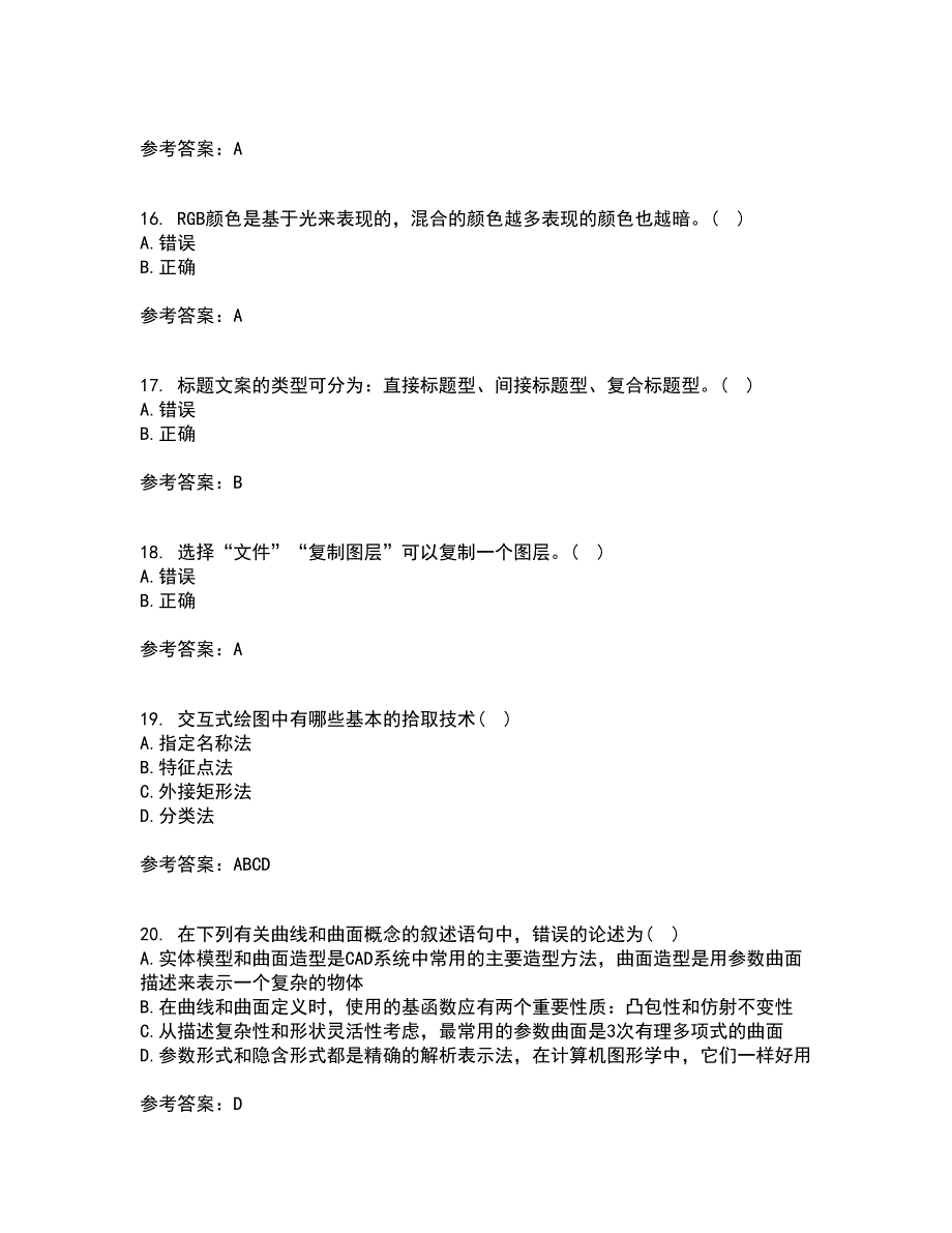 南开大学21秋《平面设计方法与技术》在线作业一答案参考12_第4页