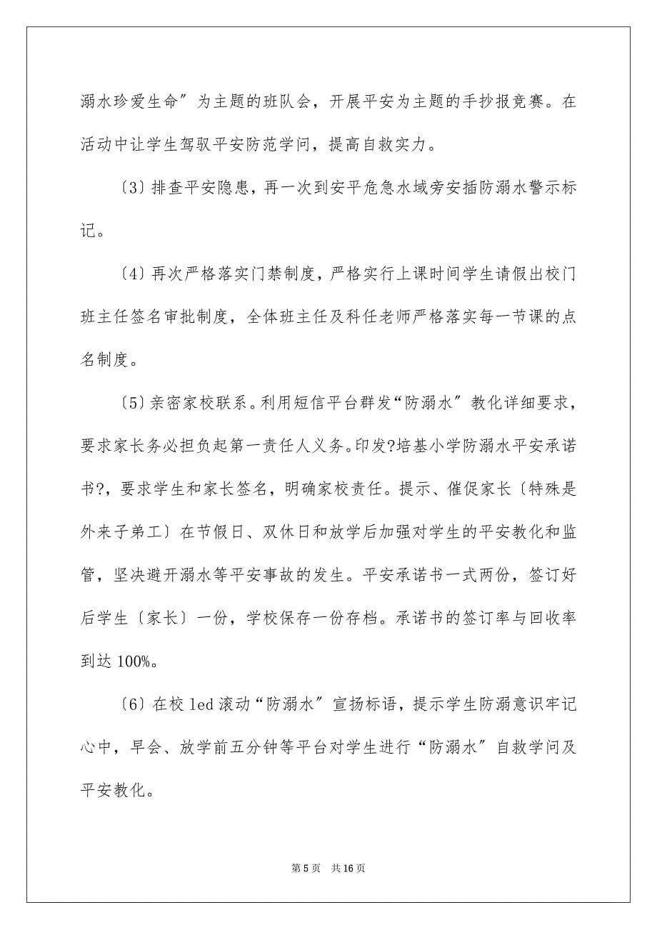 2023年安全宣传活动总结.docx_第5页