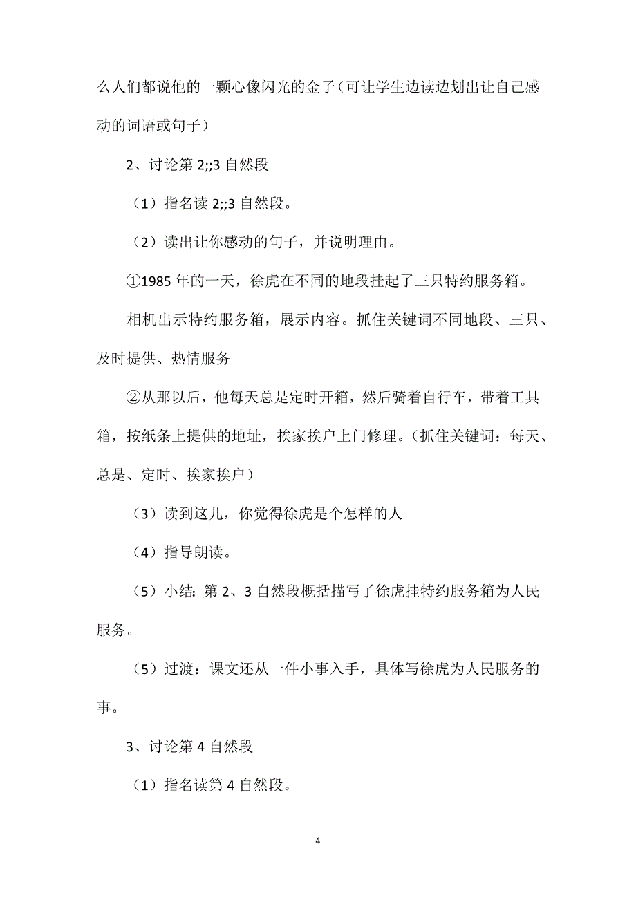 《闪光的金子》（实录）.doc_第4页