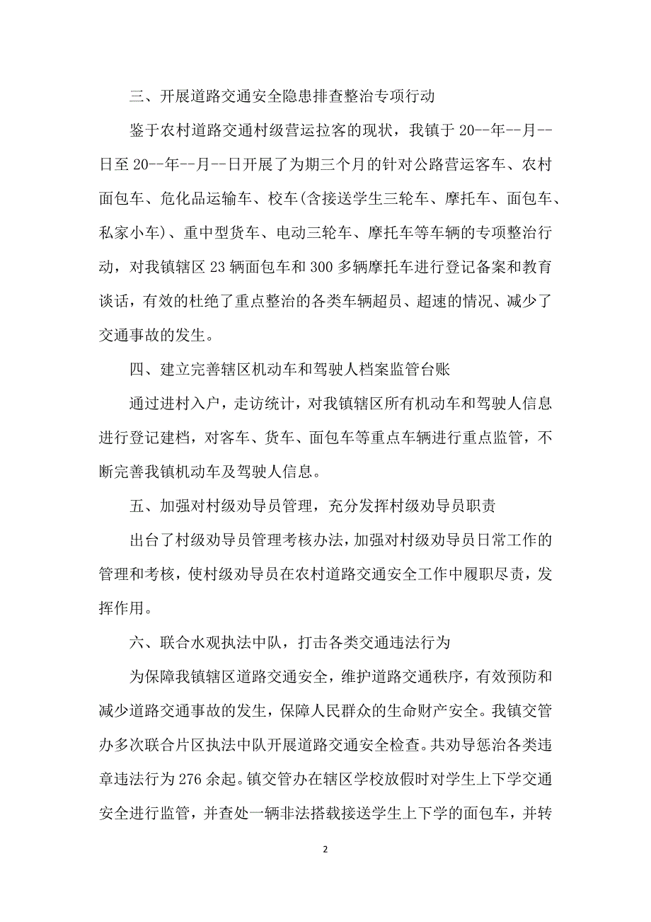 道路交通安全年终工作总结_第2页