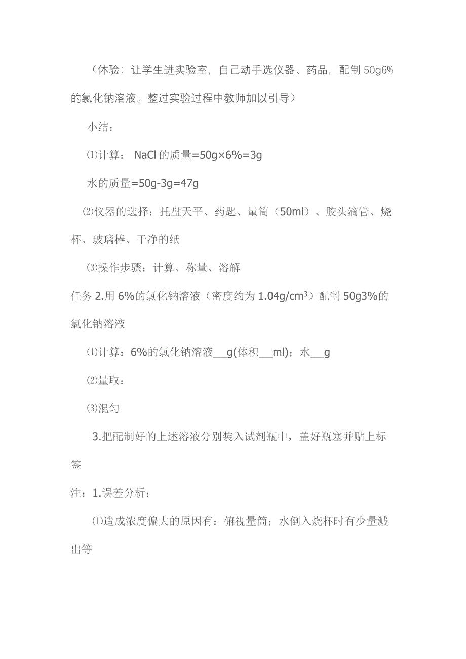 溶质的质量分数第二课时教案.docx_第2页