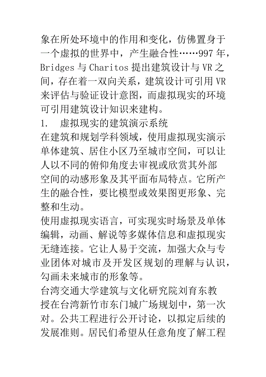 建设设计中的虚拟现实.docx_第2页