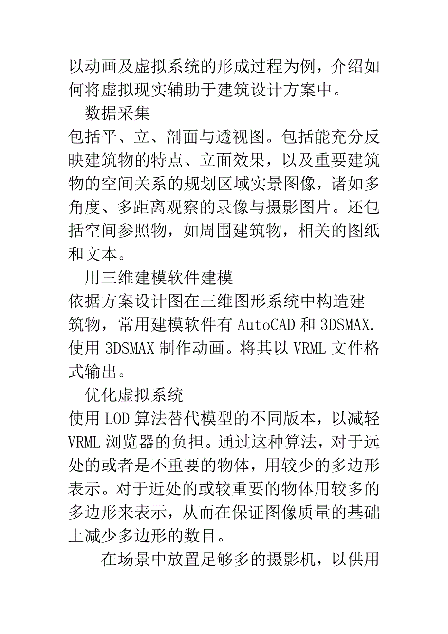 建设设计中的虚拟现实.docx_第4页