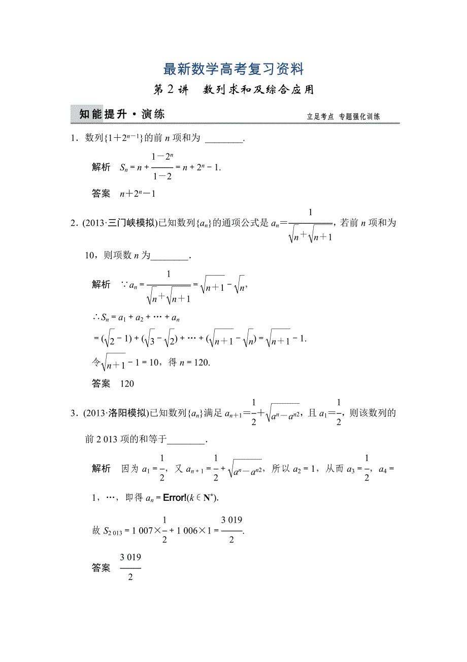 最新高考数学理二轮复习：专题4第2讲_第1页