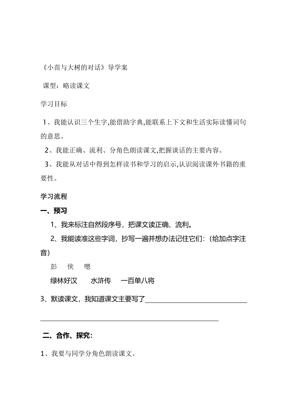 窃读记导学案.doc_第3页