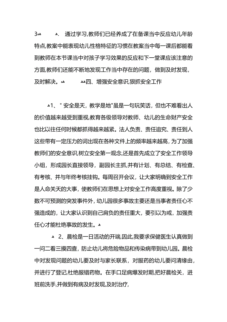 幼儿园学期园务工作总结_第3页