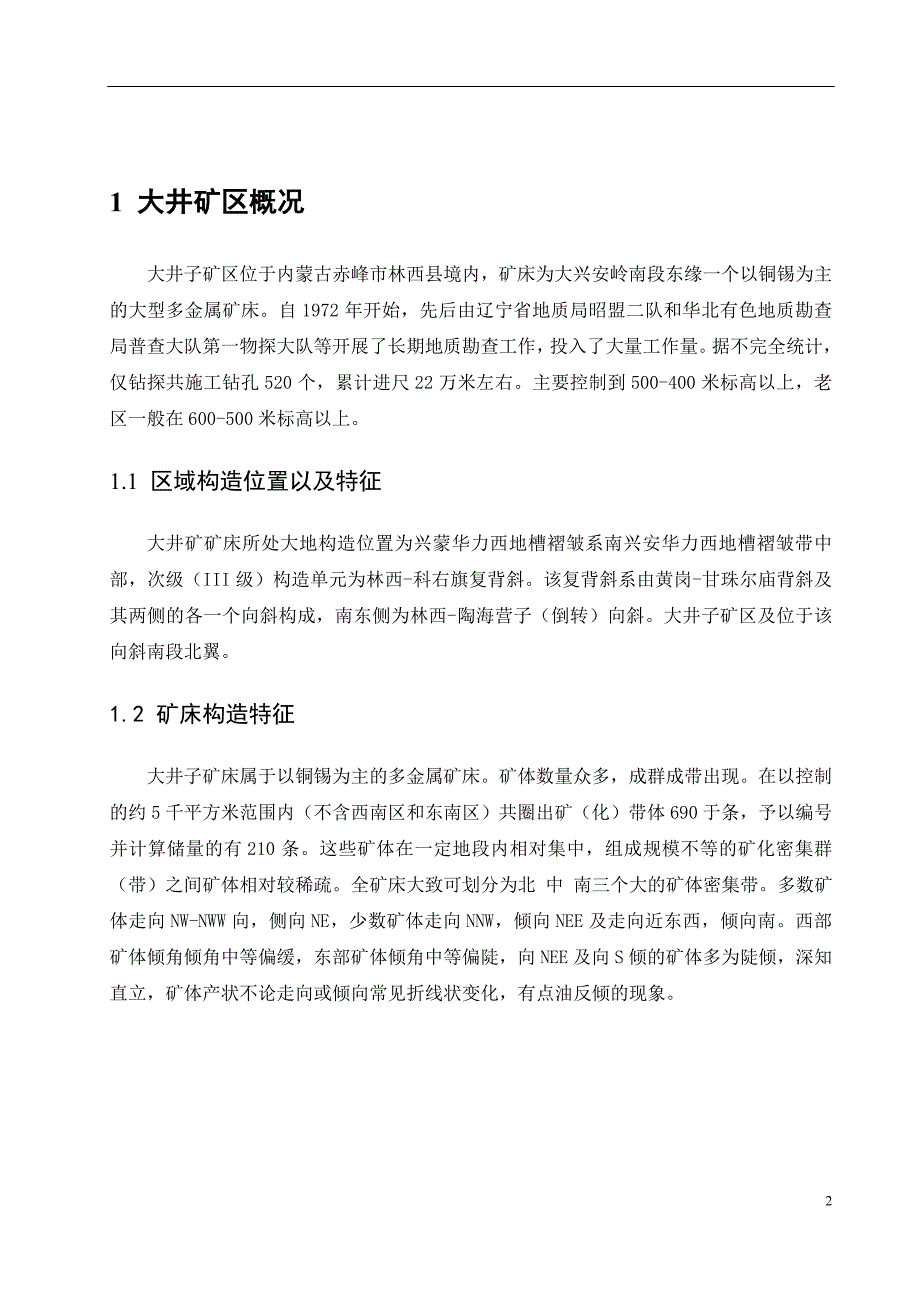 本科测绘工程专业毕业论文矿山贯通测量技术设计1_第3页