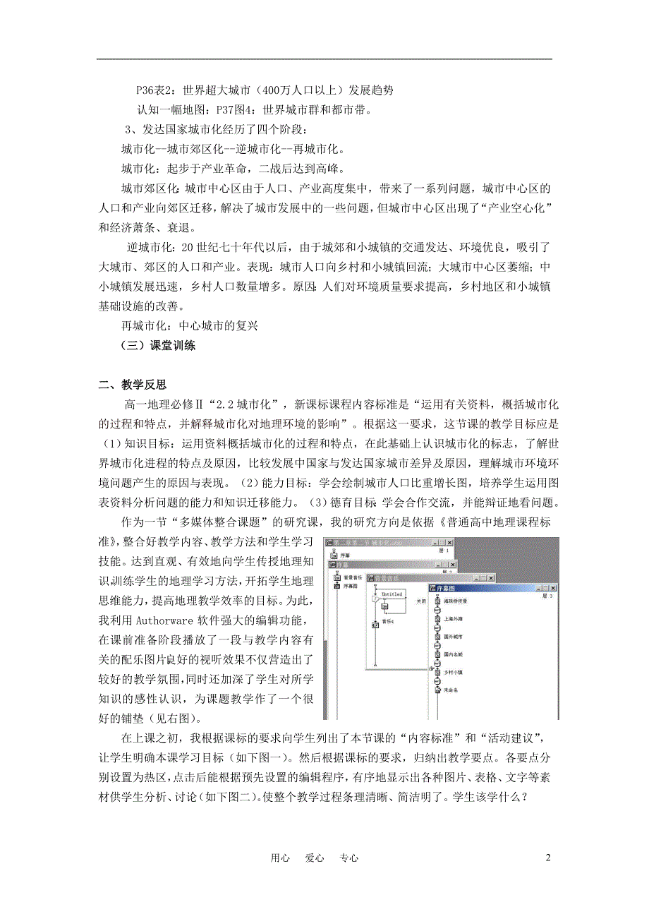 高中地理2.3城市化教案5新人教版必修2_第2页