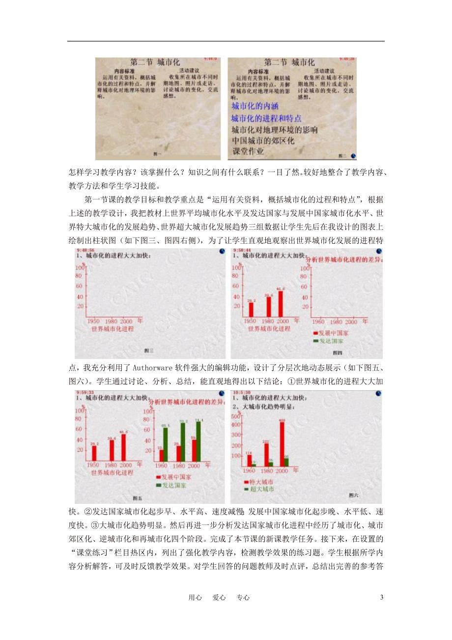 高中地理2.3城市化教案5新人教版必修2_第3页