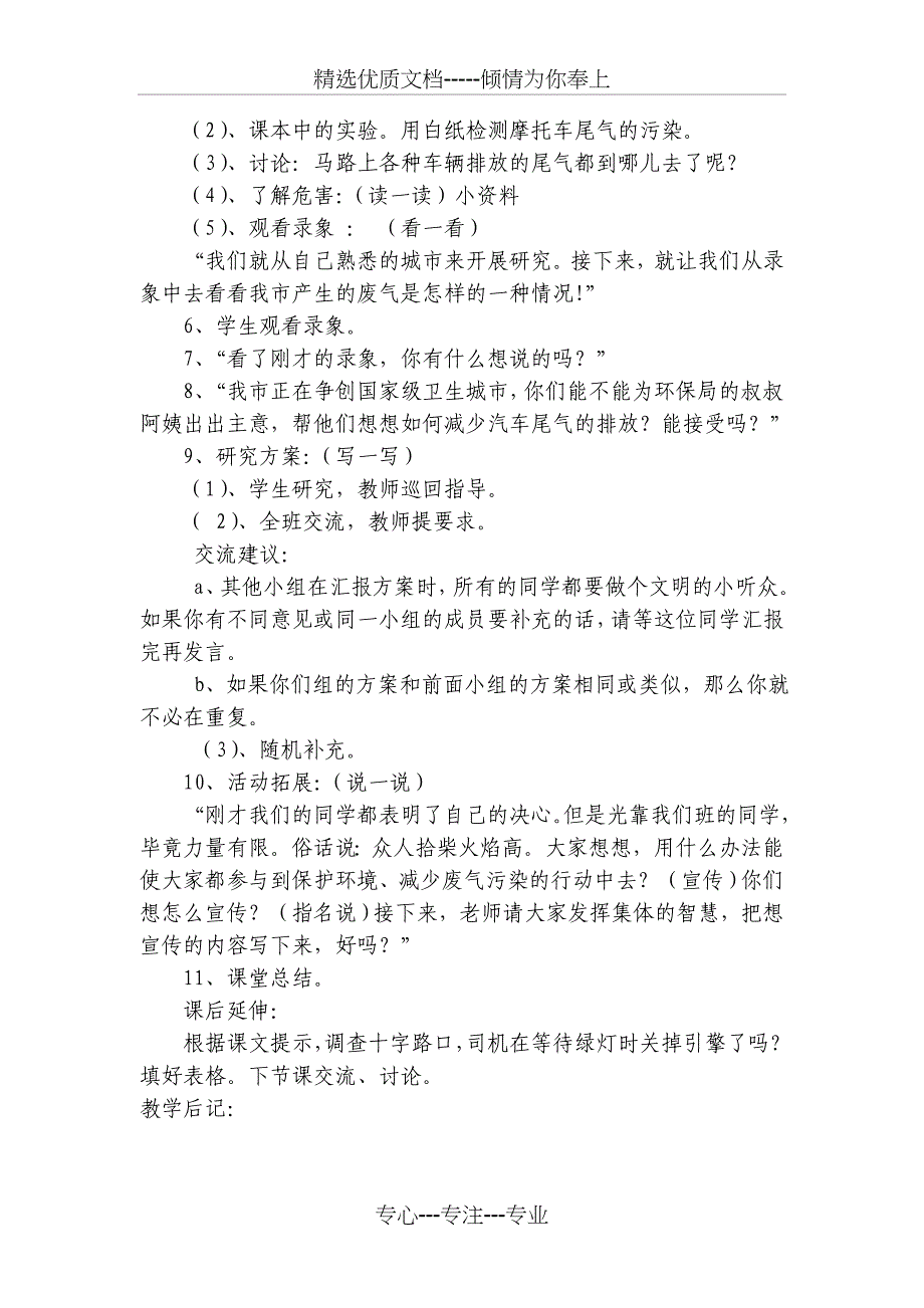 小学环保教案_第3页