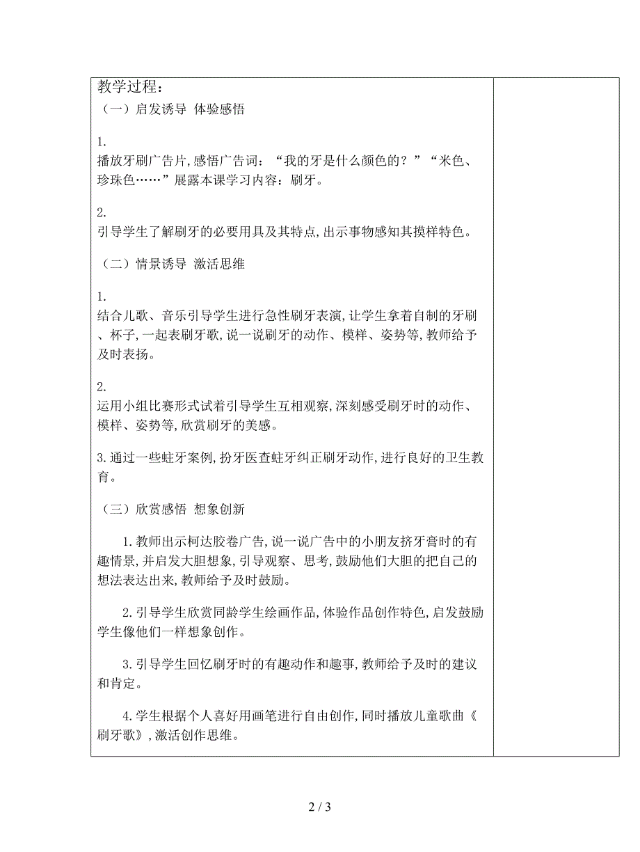 2019最新人美版美术二上《刷牙》表格教案.doc_第2页