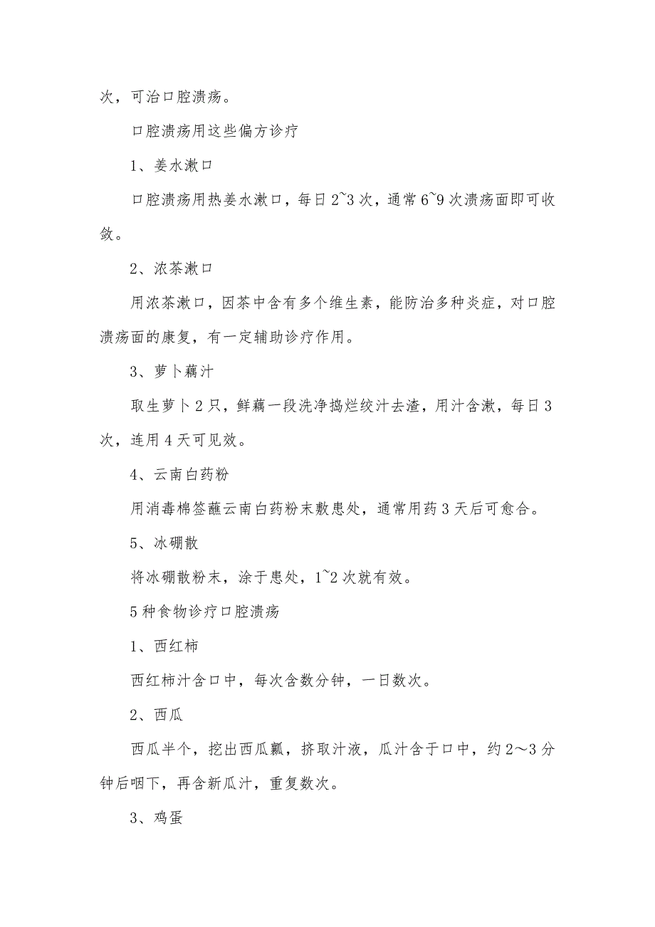 口腔溃疡最好诊疗方法_口腔溃疡的诊疗偏方_第2页