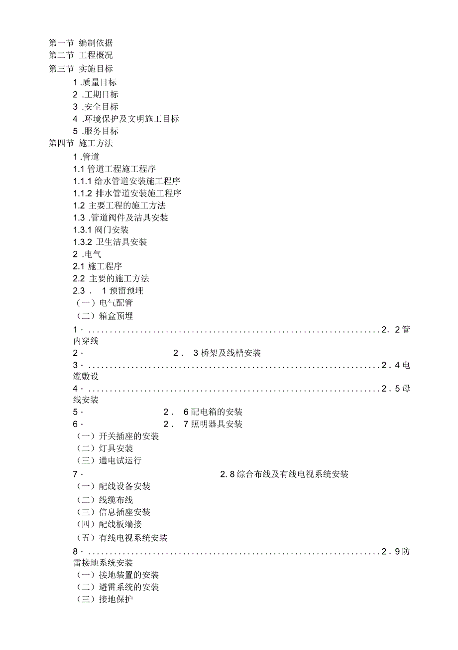 某小区楼建设工程施工组织设计(38页)_第1页