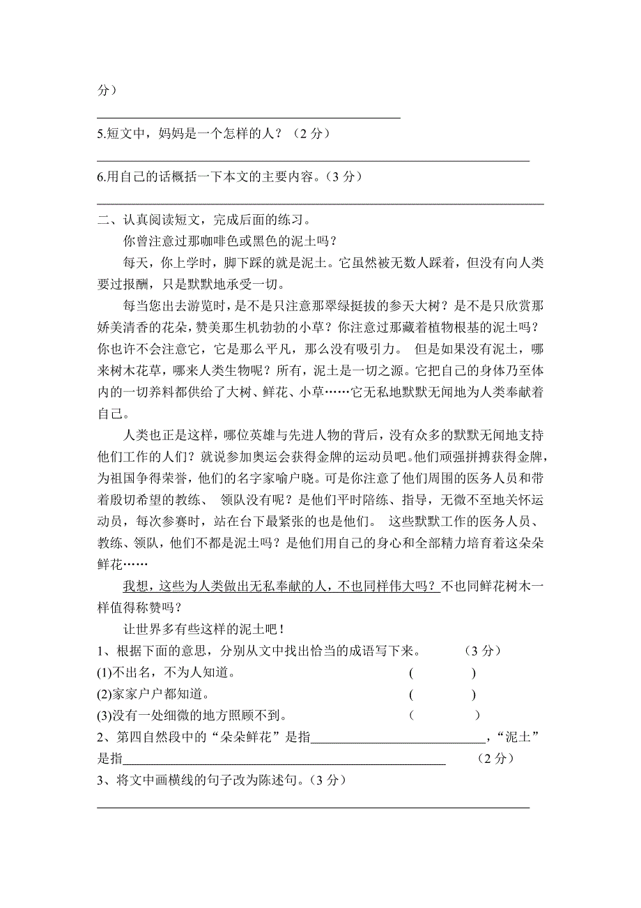 六年级语文第二单元试卷 (I)_第3页