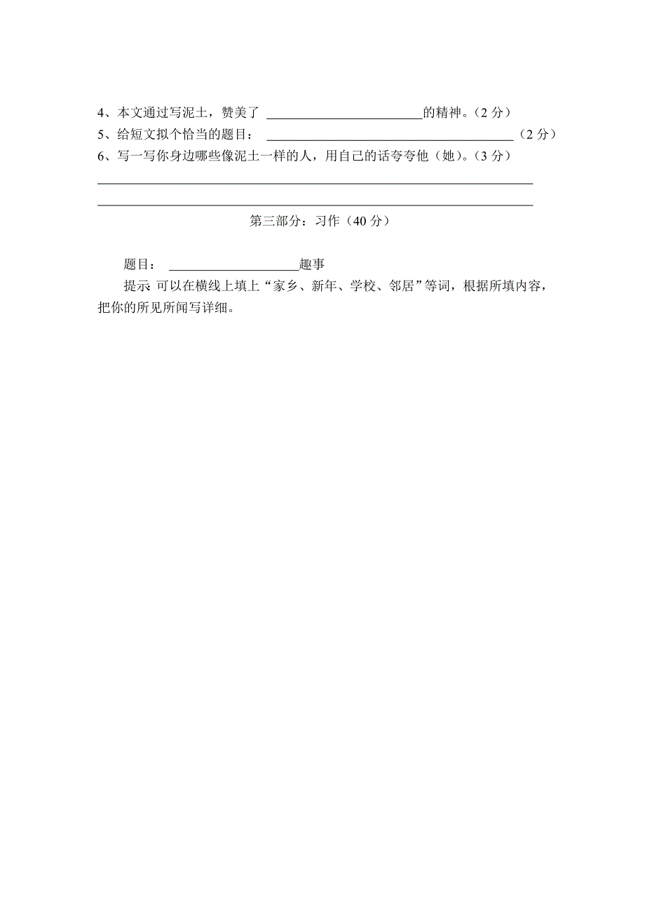 六年级语文第二单元试卷 (I)_第4页