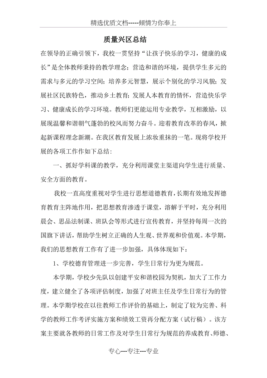 质量兴区总结_第1页