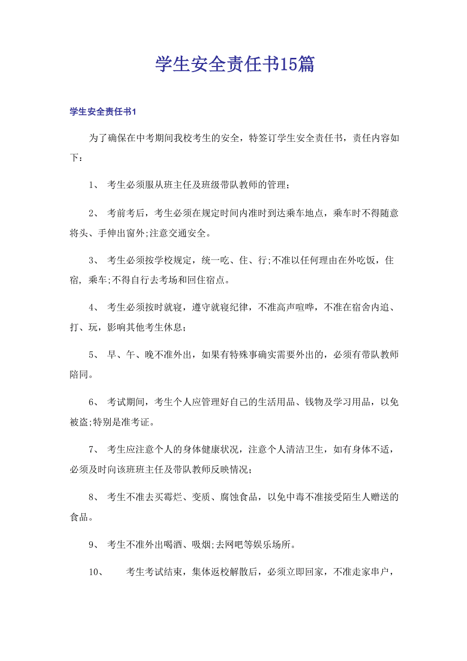 学生安全责任书15篇_第1页