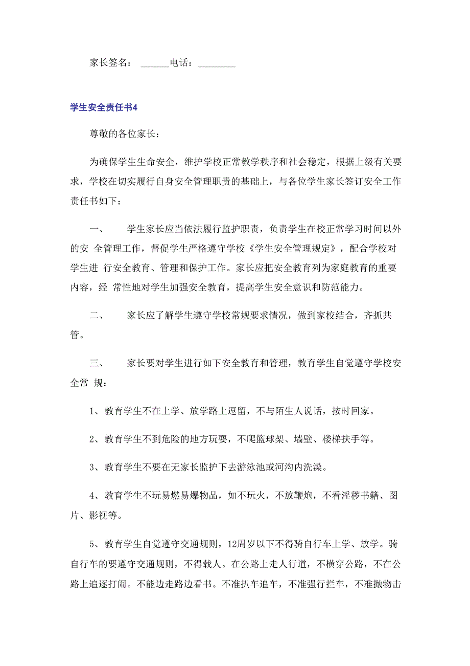 学生安全责任书15篇_第4页