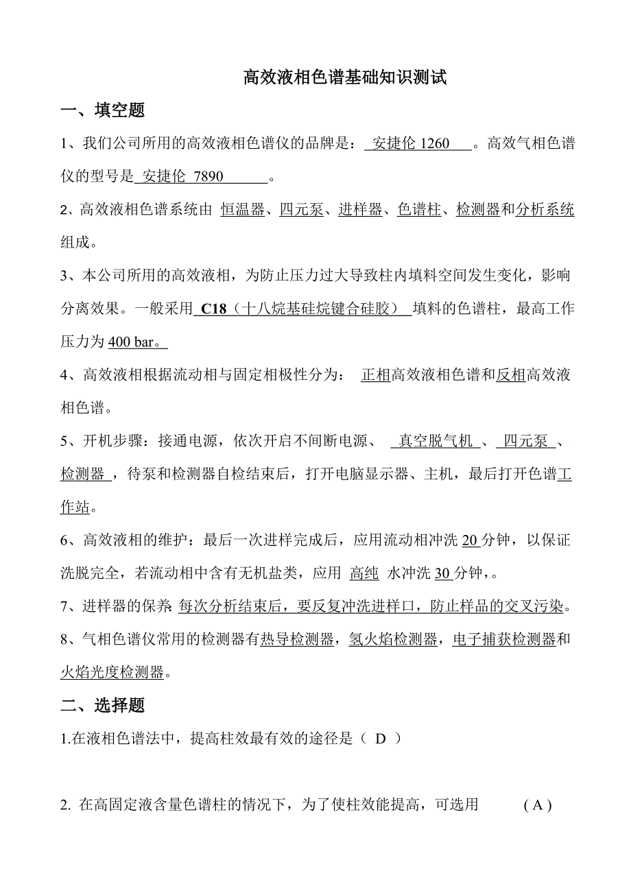 高效液相试题及答案_第1页