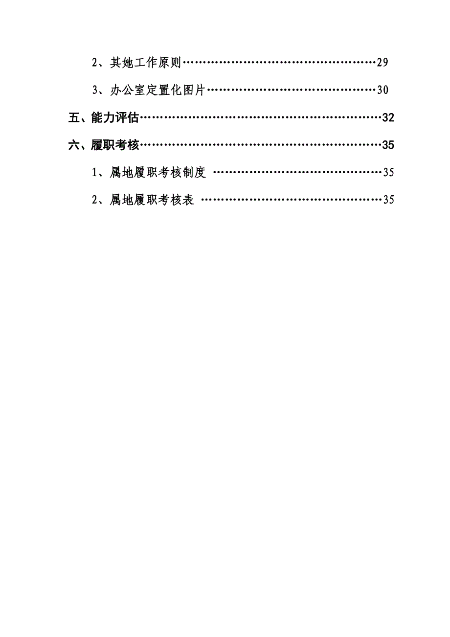 终稿尿素设备关键工程师岗位属地管理标准手册_第3页