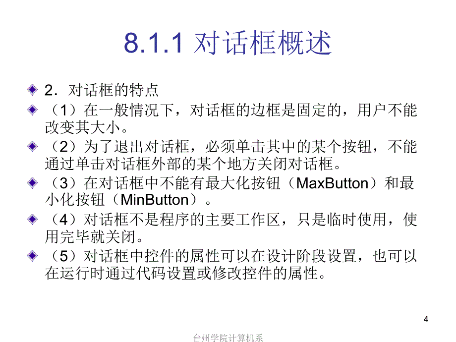 第8章对话框和菜单_第4页