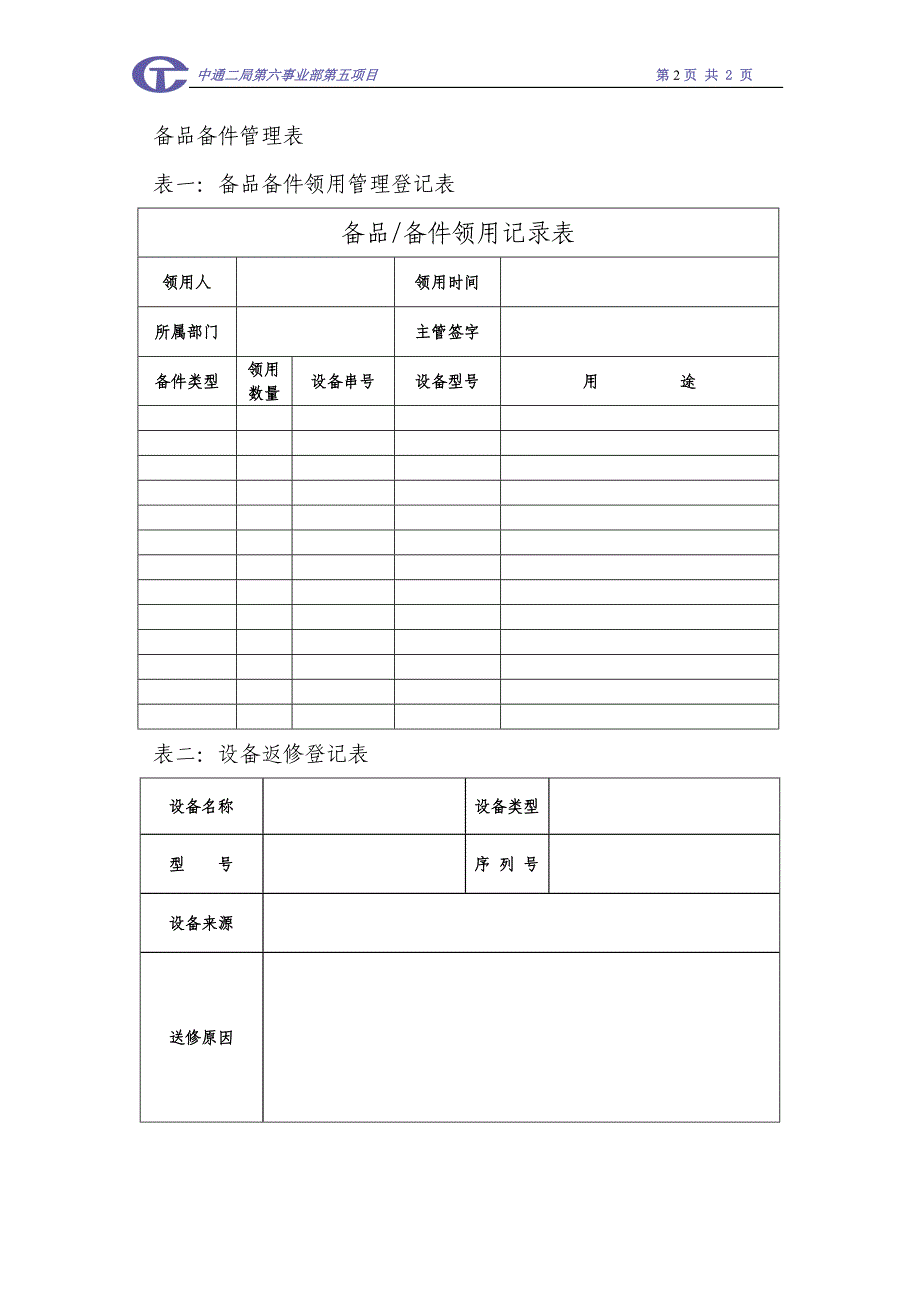 4663610166备品备件管理办法_第2页